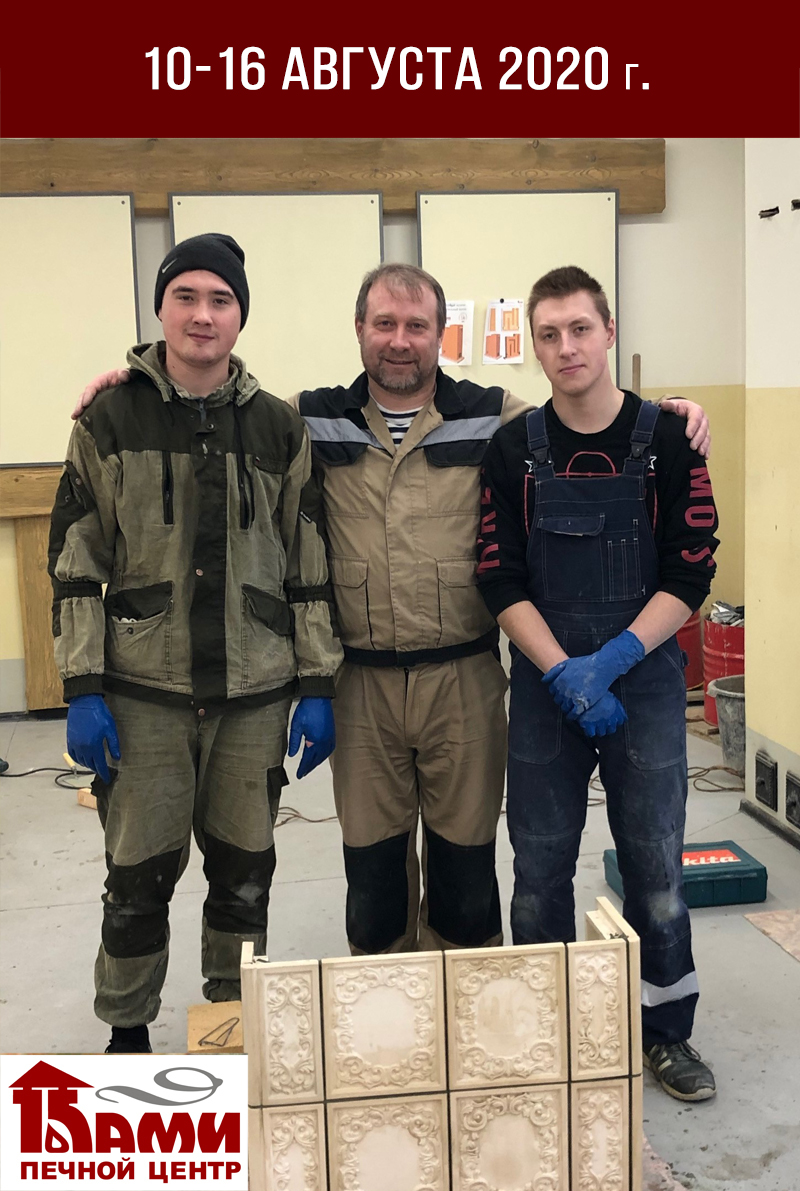 10-19 августа  2020г. курсы повышения квалификации печников