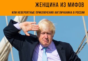 Женщина из мифов