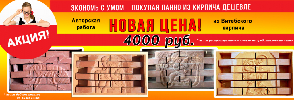 акция панно3.jpg
