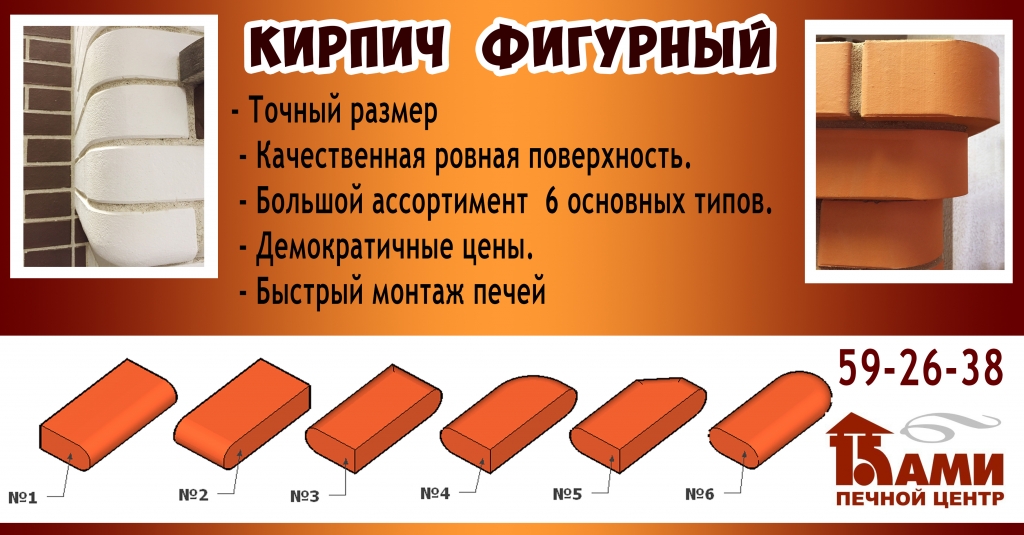 фигурный кирпич.jpg